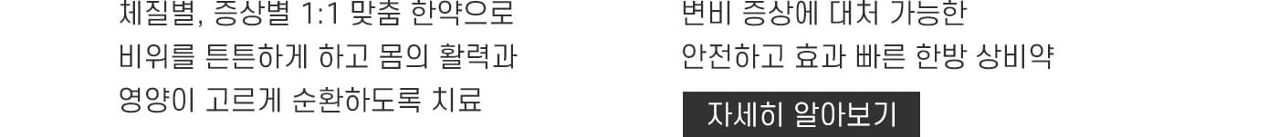 함소아한의원 변비 상세