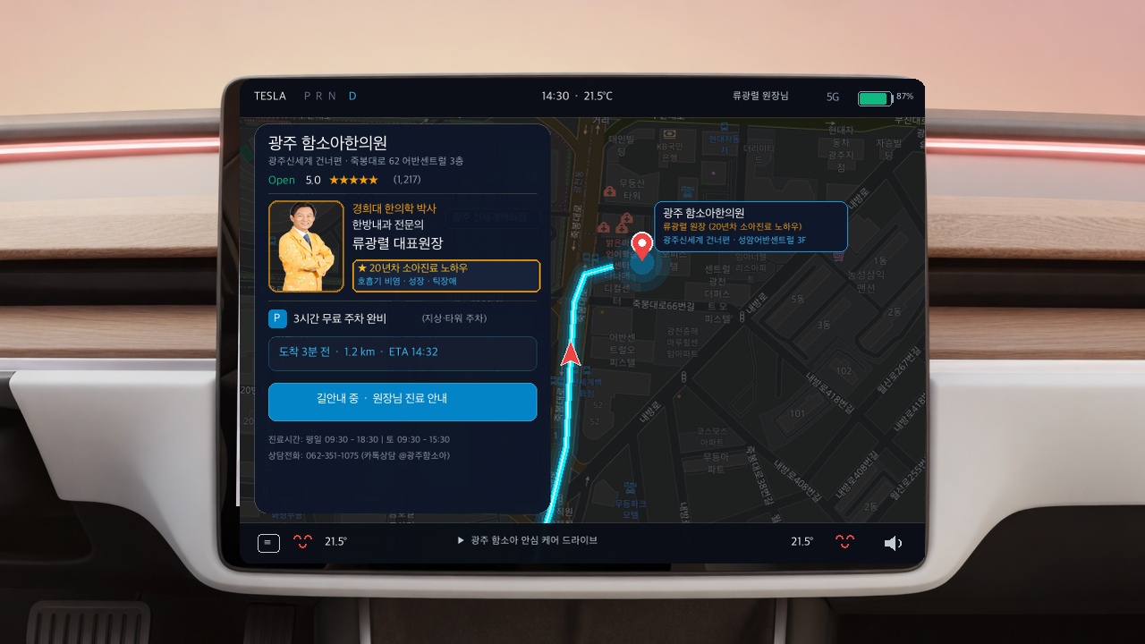 광주 신세계·이마트 맞은편 광주함소아한의원 목적지 안내